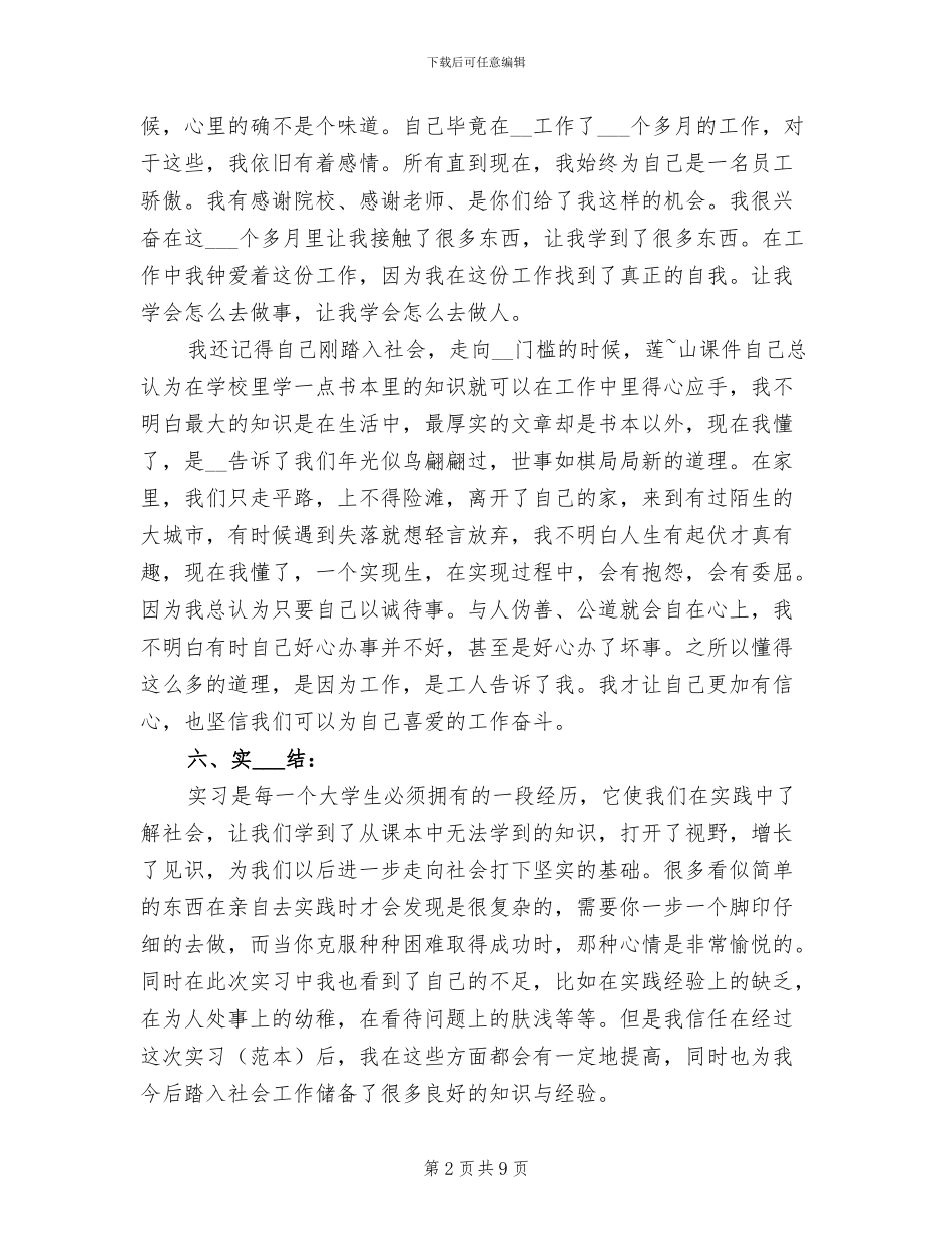 2024食品专业实习总结_第2页
