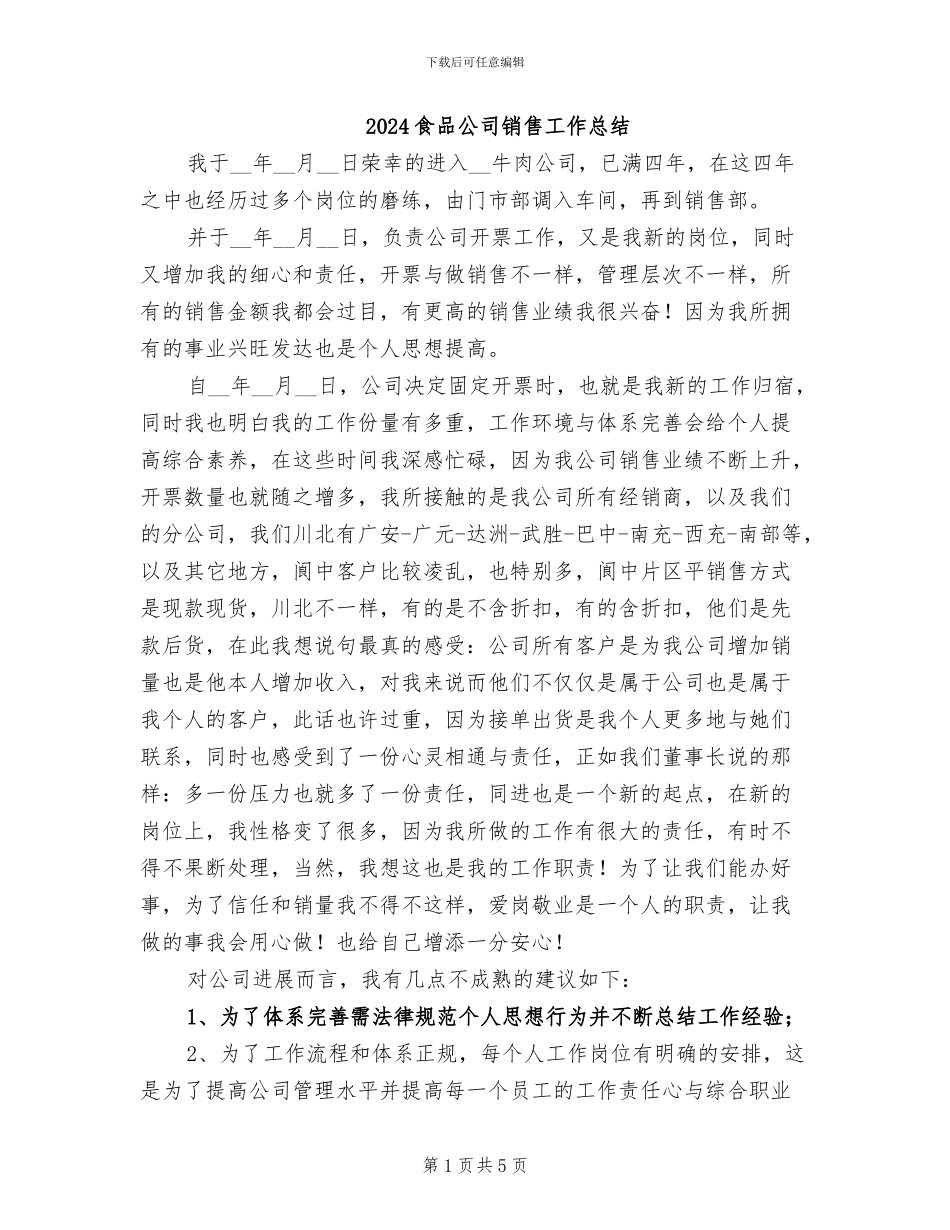 2024食品公司销售工作总结_第1页