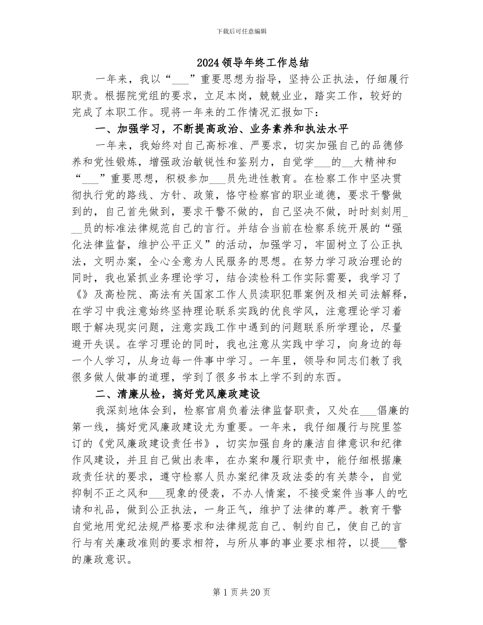 2024领导年终工作总结_第1页