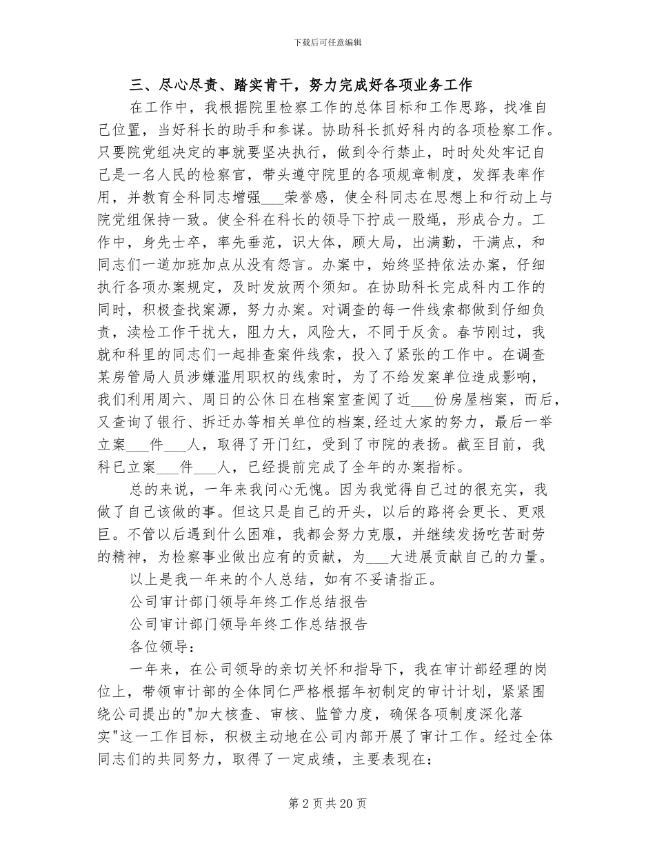 2024领导年终工作总结_第2页