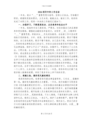 2024领导年终工作总结