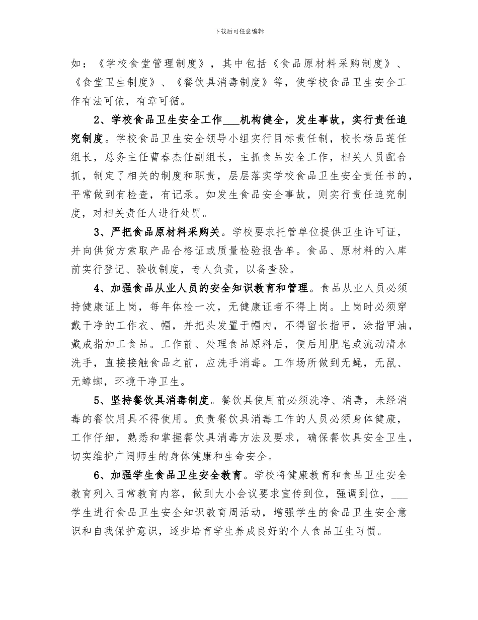 2024食品安全年度工作总结_第2页