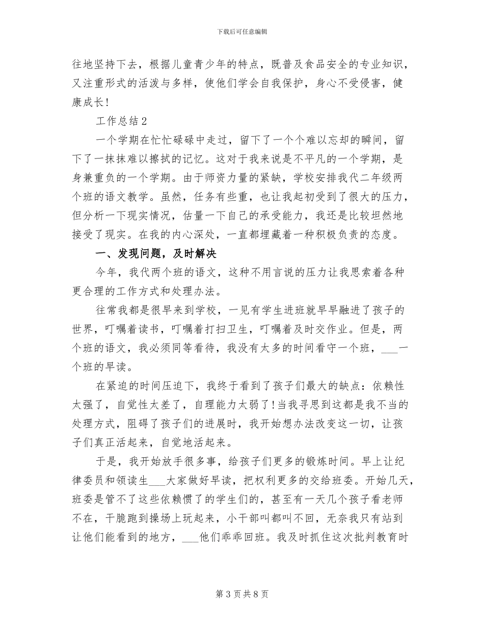 2024食品安全教育工作总结_第3页