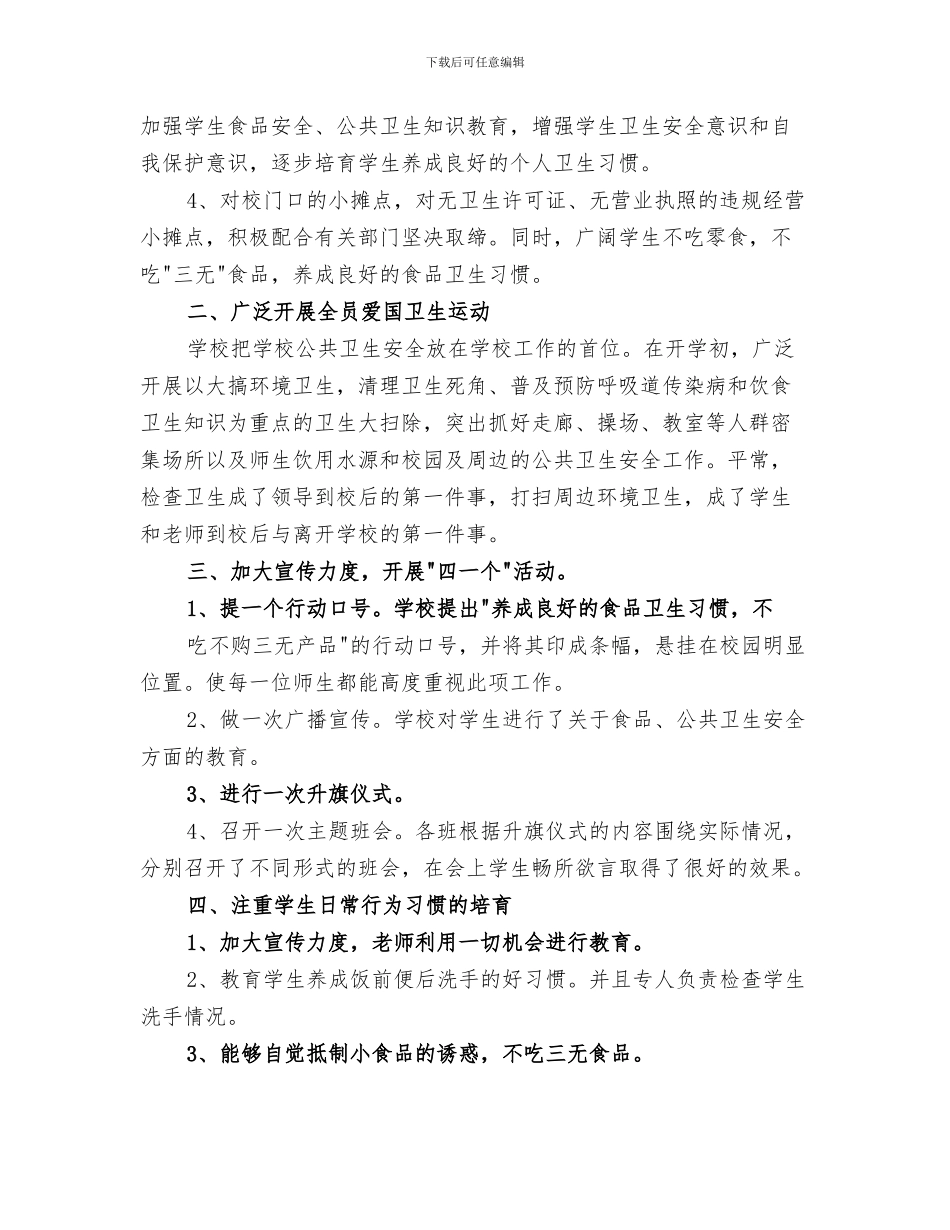 2024食品安全检查工作总结范文_第3页