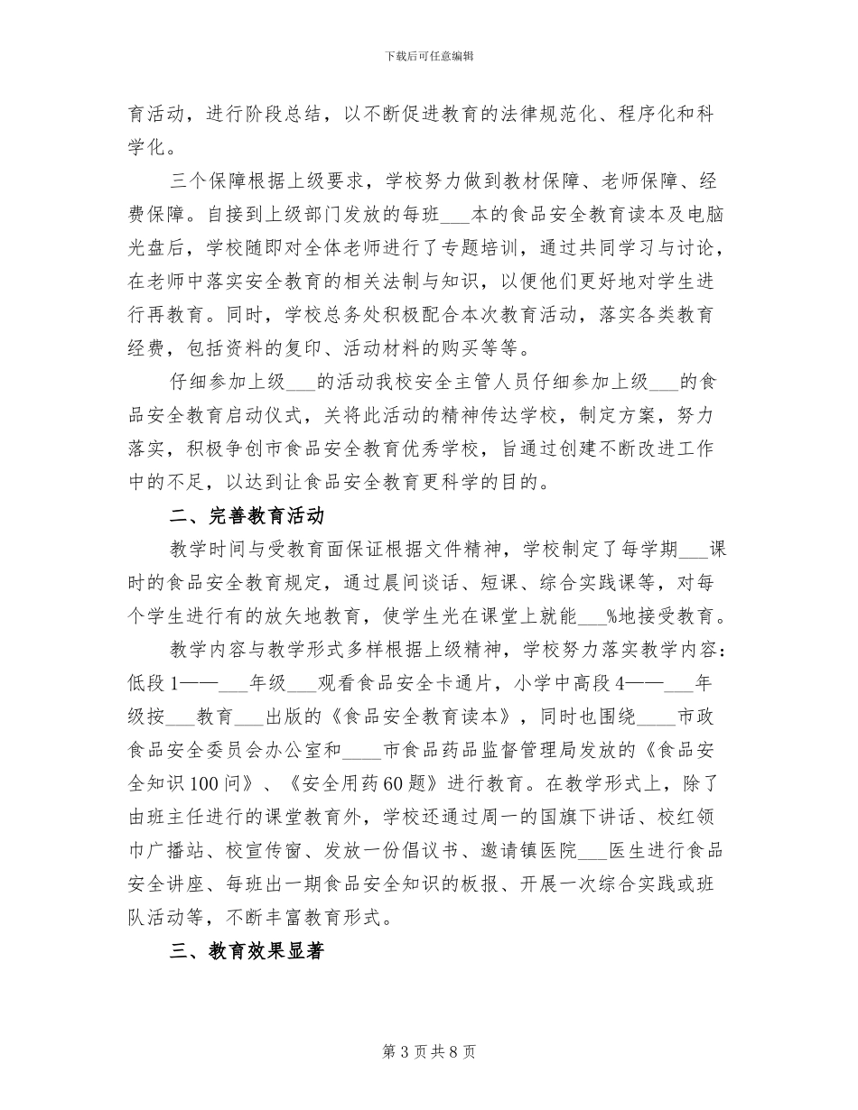 2024食品安全年终总结_第3页