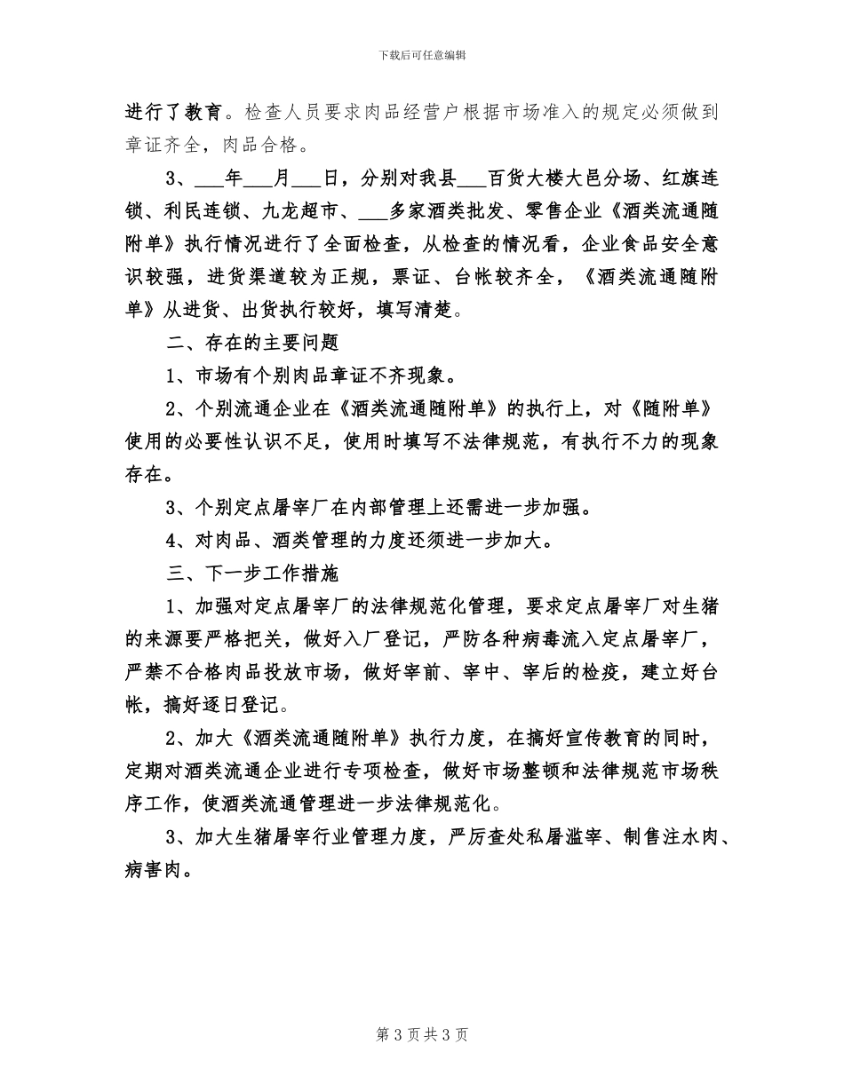 2024食品安全检查工作总结_第3页