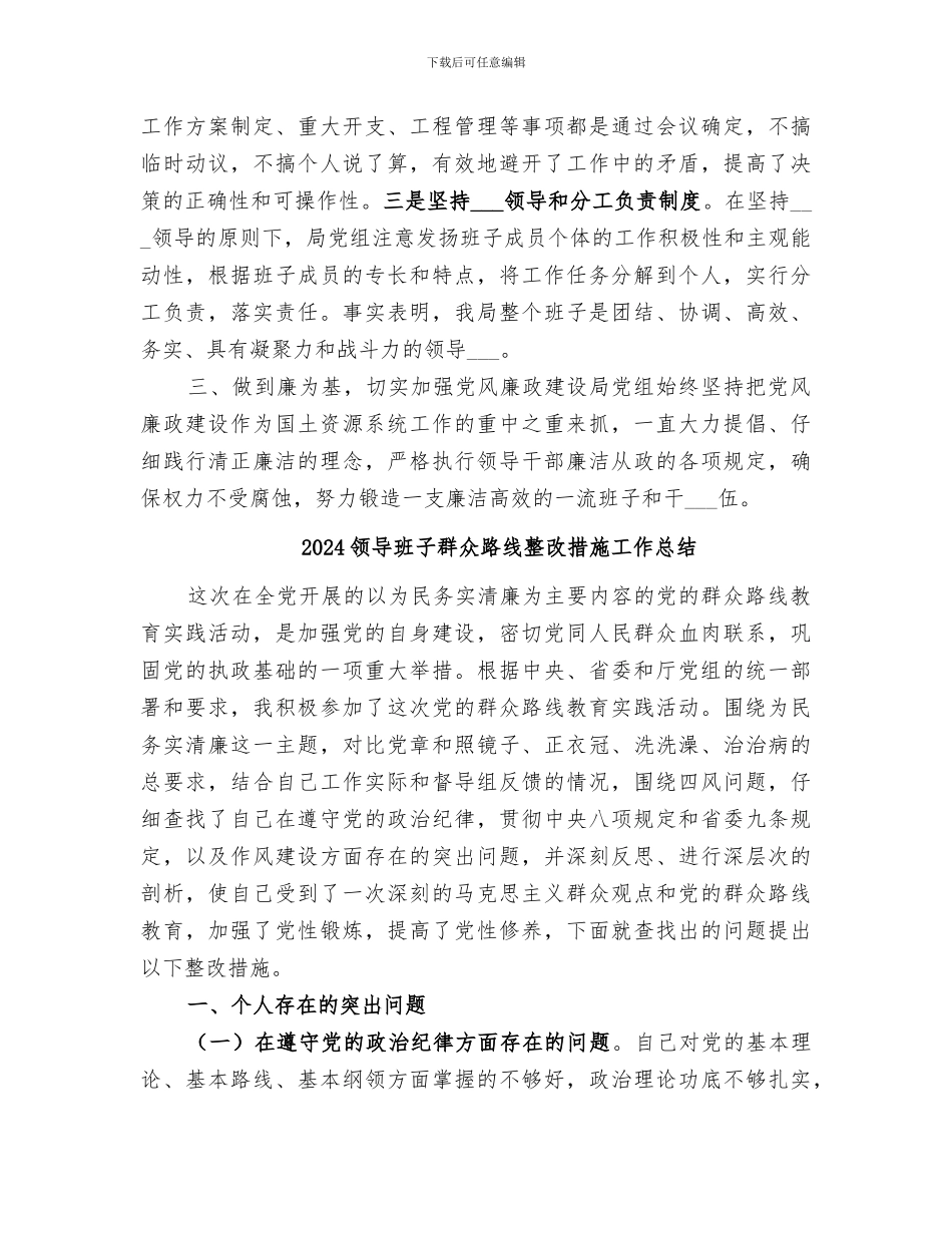 2024领导班子管理和服务工作总结_第3页