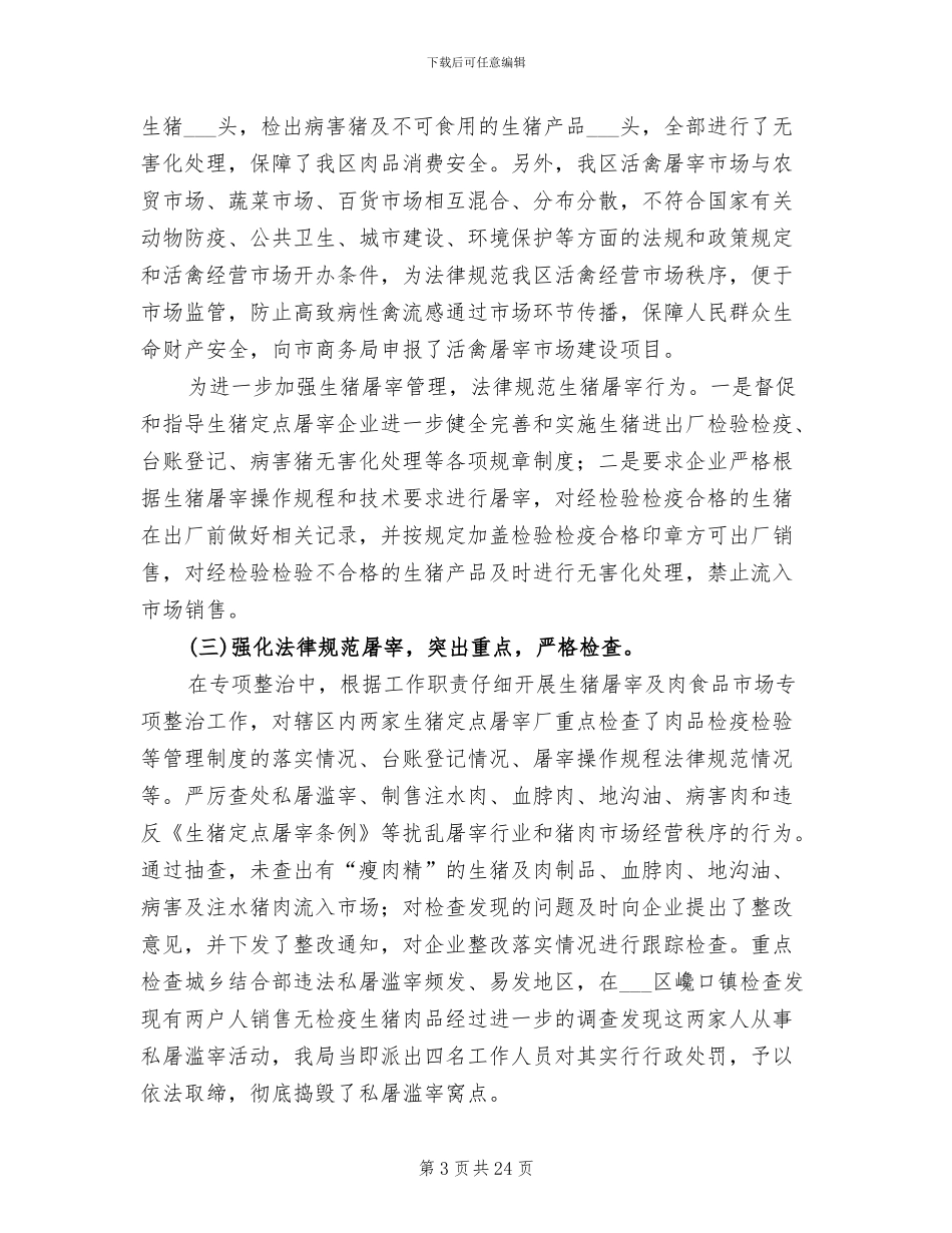 2024食品安全管理工作总结范文_第3页
