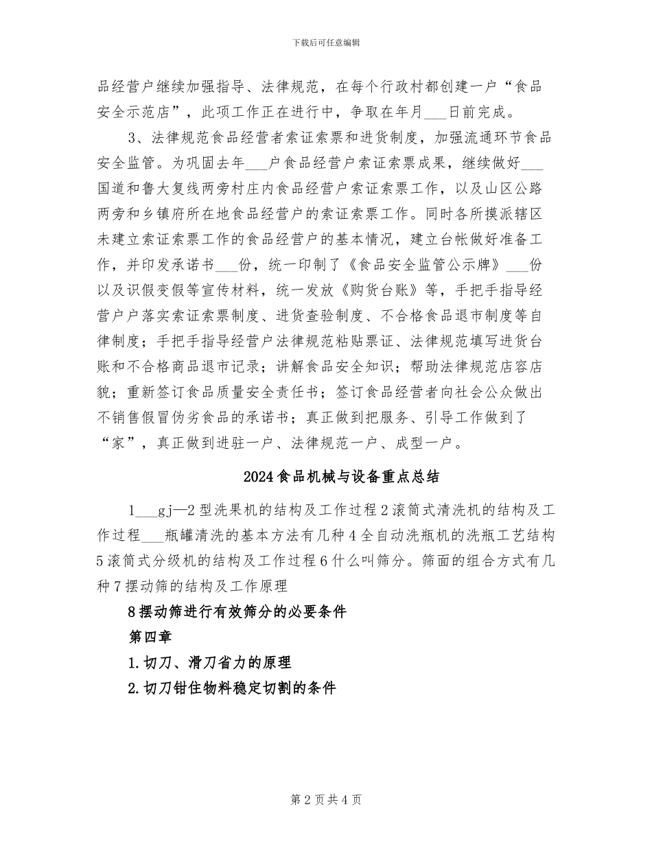 2024食品安监年终小结_第2页