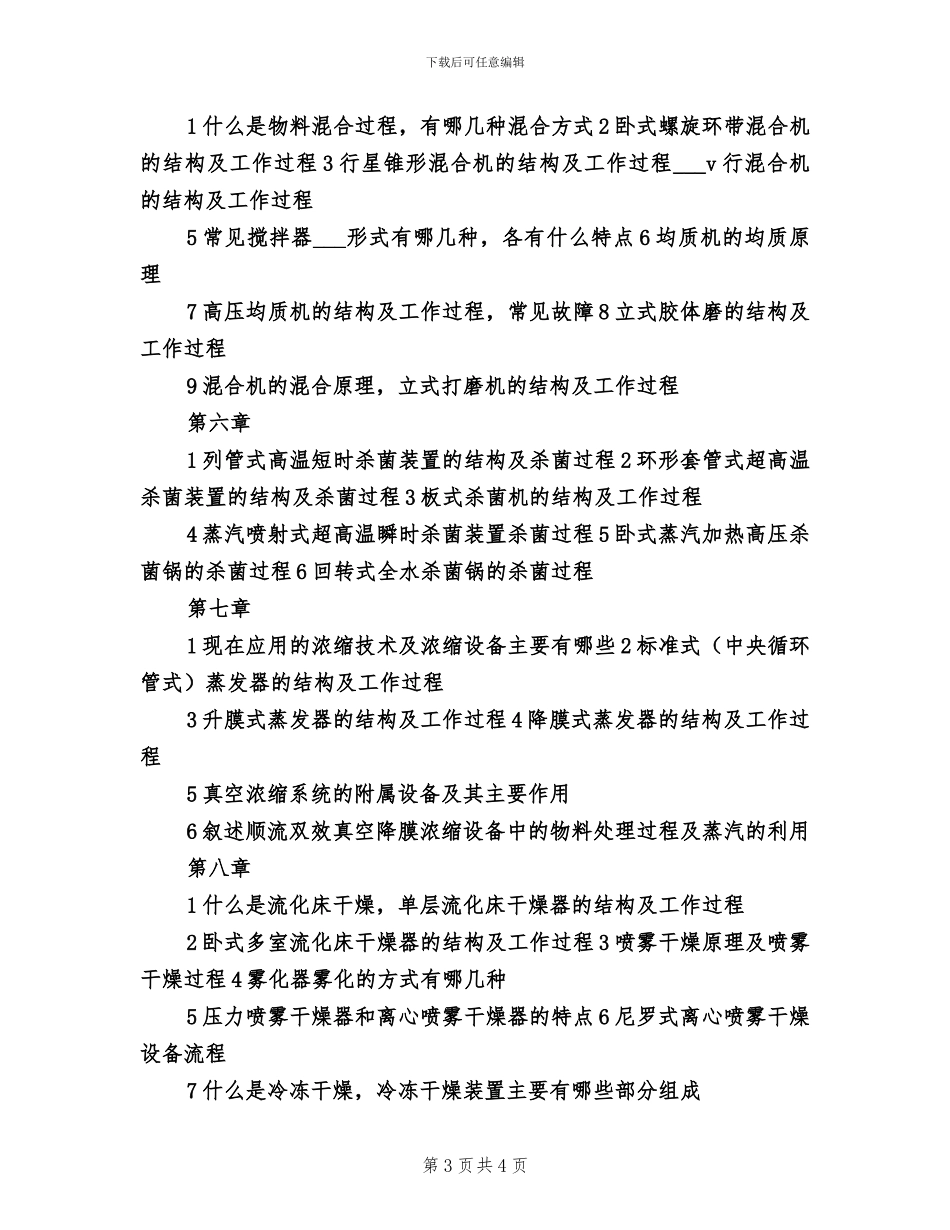 2024食品安监年终小结_第3页