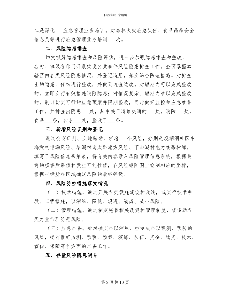 2024风险管理工作总结_第2页