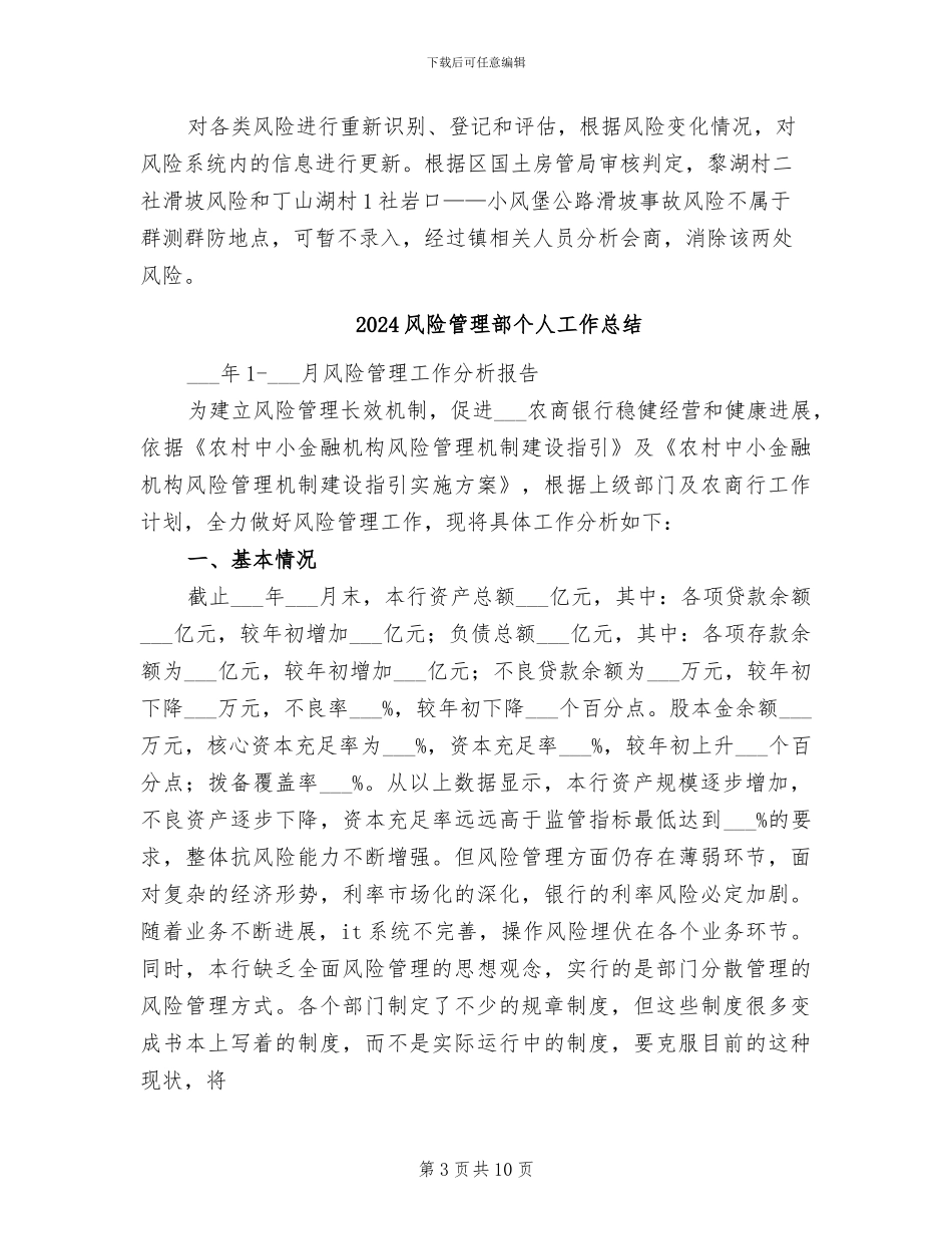 2024风险管理工作总结_第3页