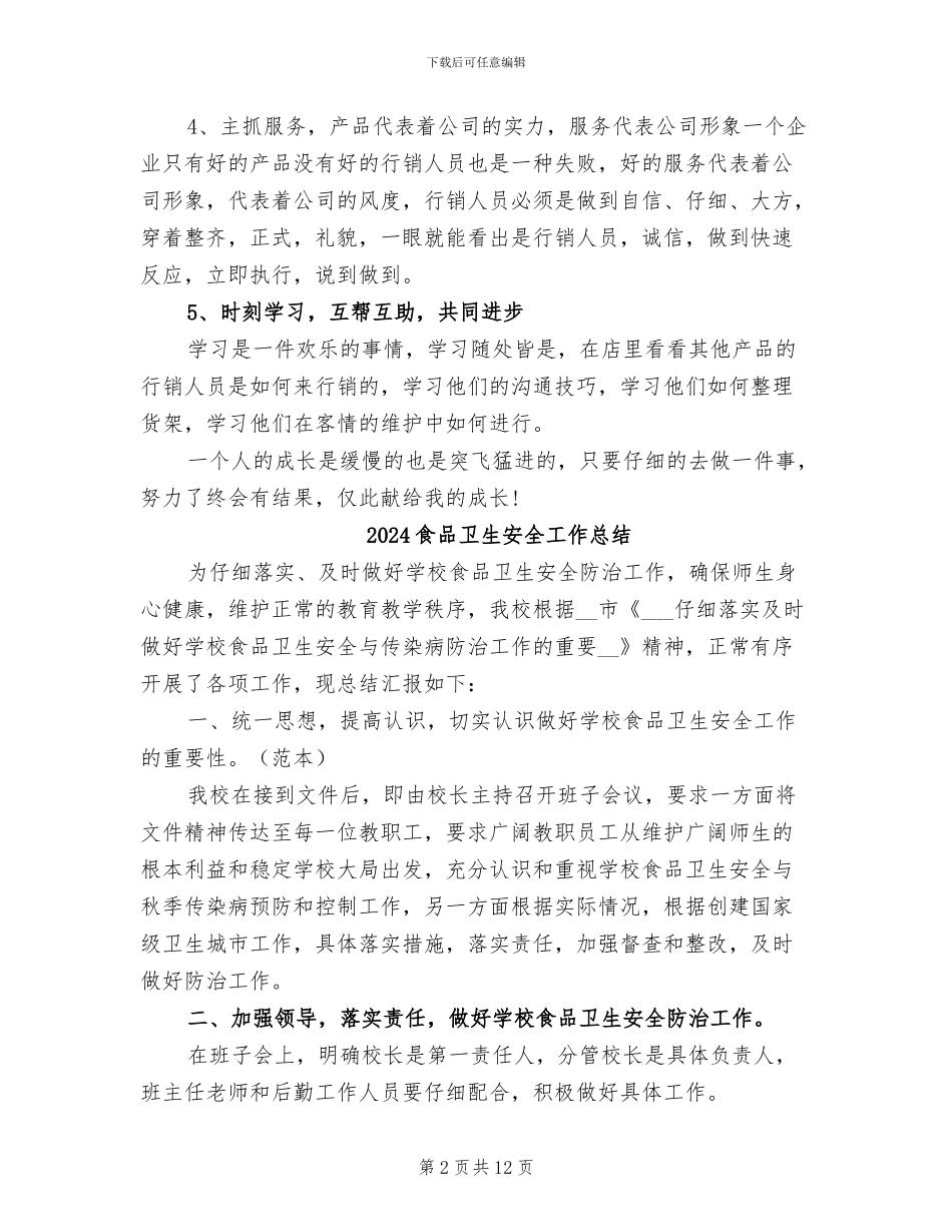 2024食品区域终端销售工作总结_第2页