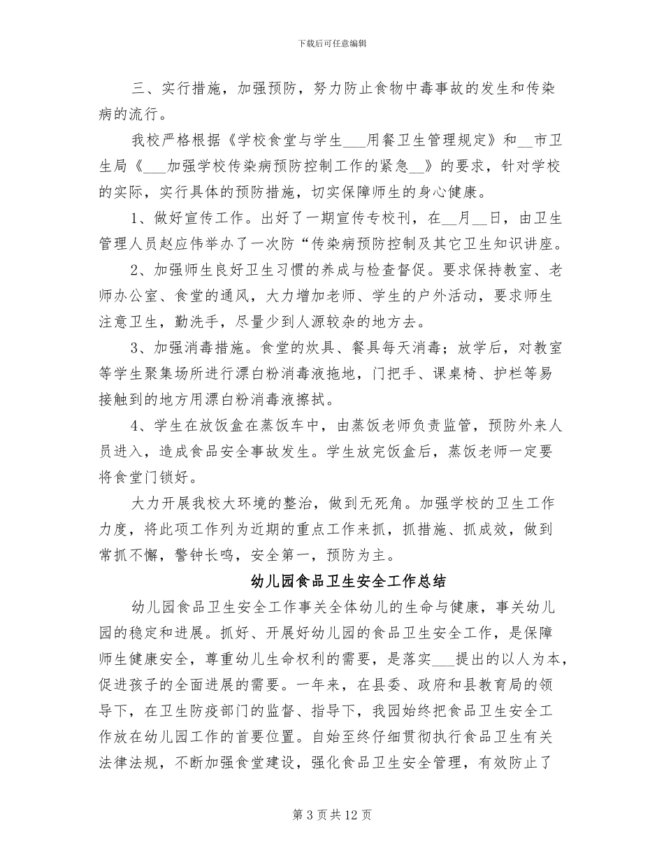 2024食品区域终端销售工作总结_第3页