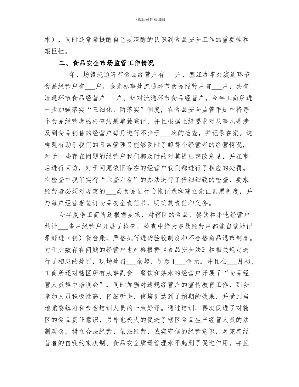 2024食品机械与设备重点总结_第3页