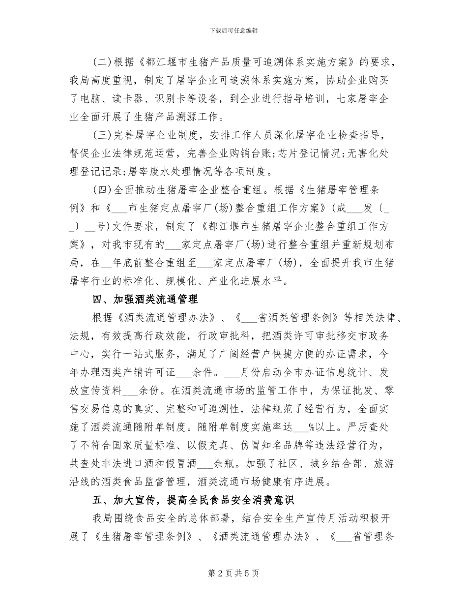 2024食品监管工作总结_第2页