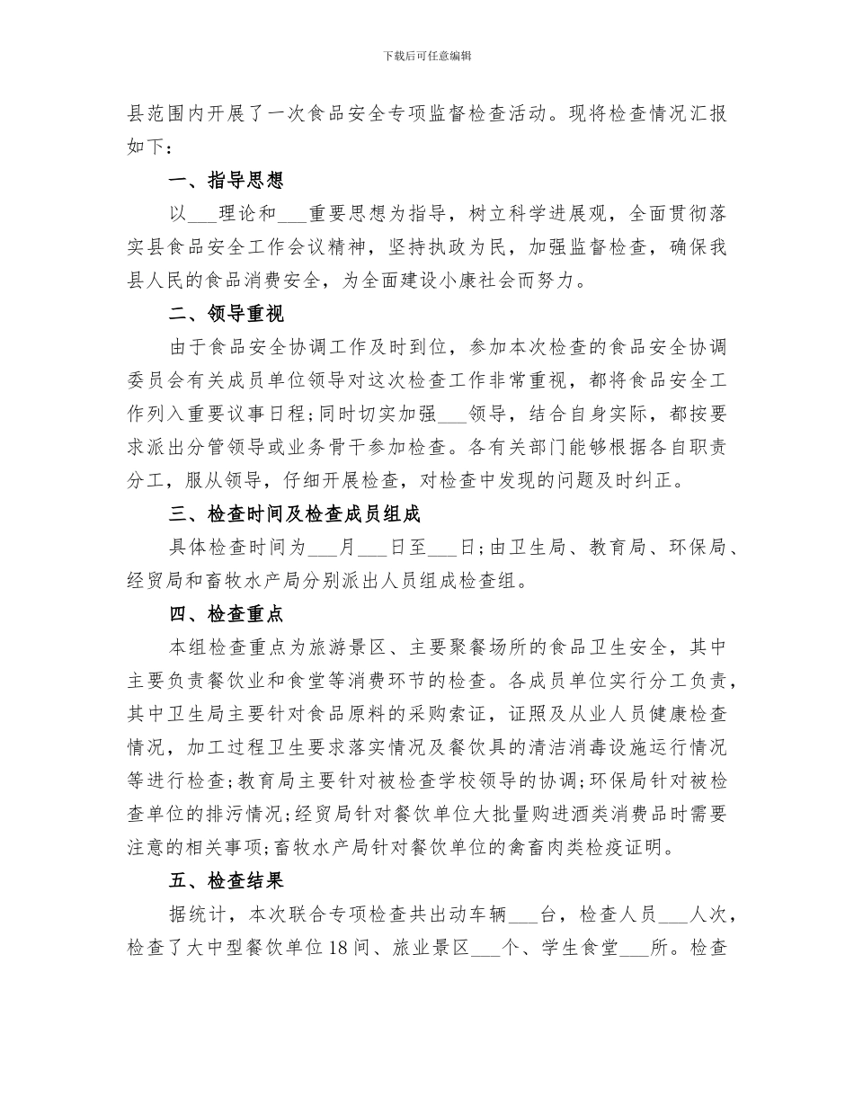 2024食品监管个人工作总结_第3页