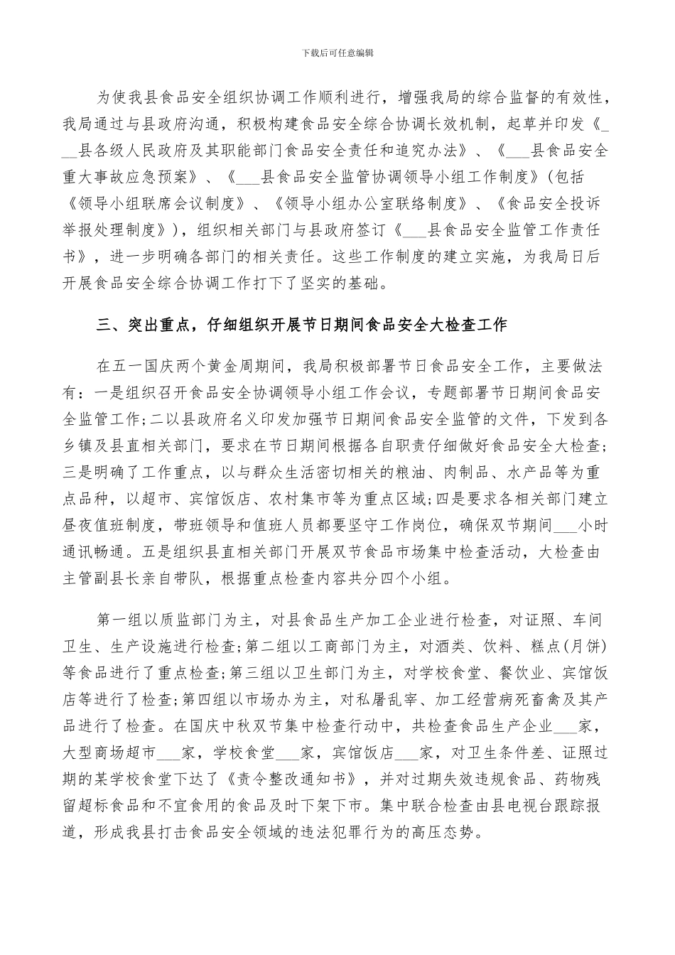 2024食品药品个人工作总结_第3页