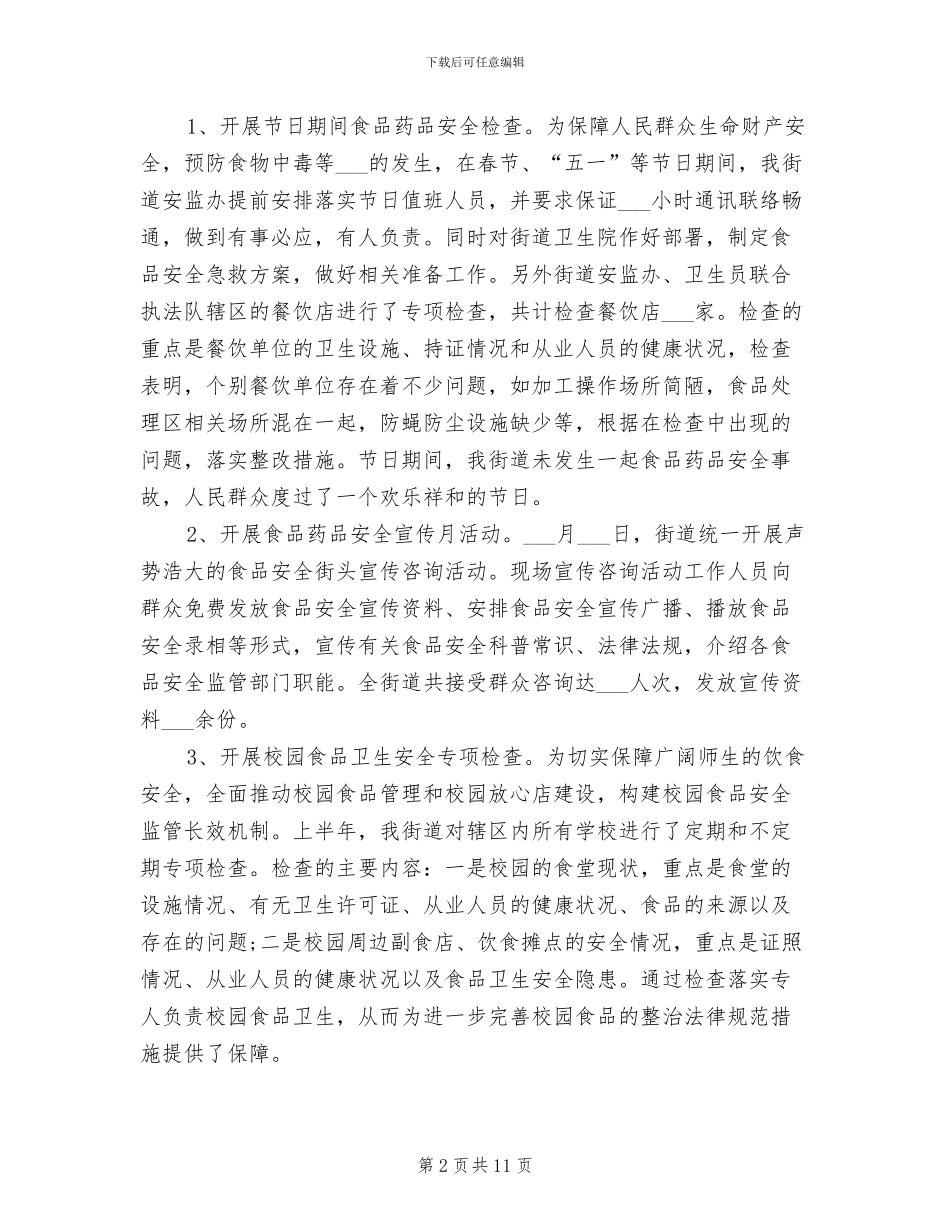 2024食品药品个人年度考核总结_第2页