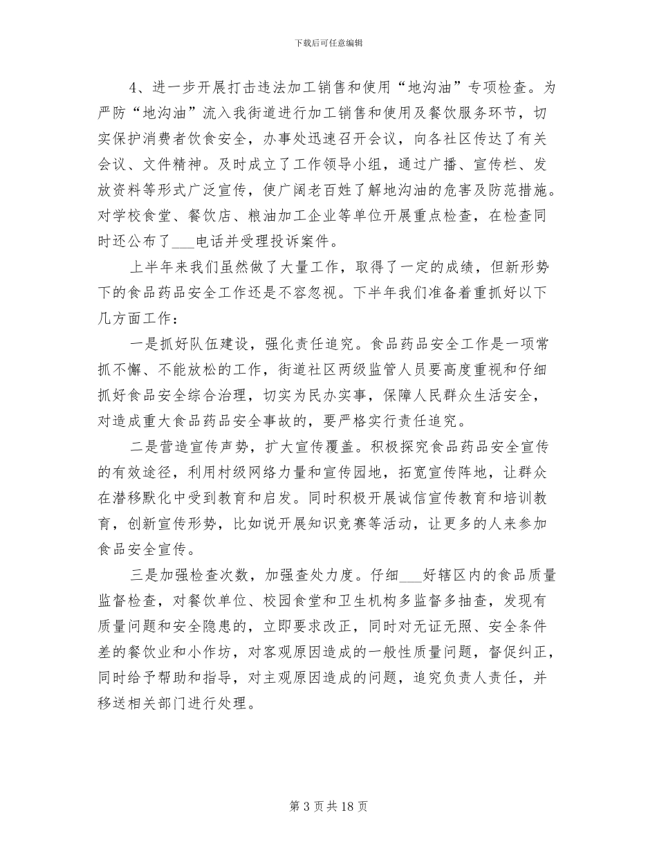 2024食品药品个人年度考核工作总结_第3页