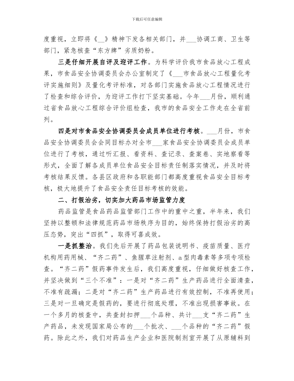 2024食品药品监督管理局上半年工作总结_第2页