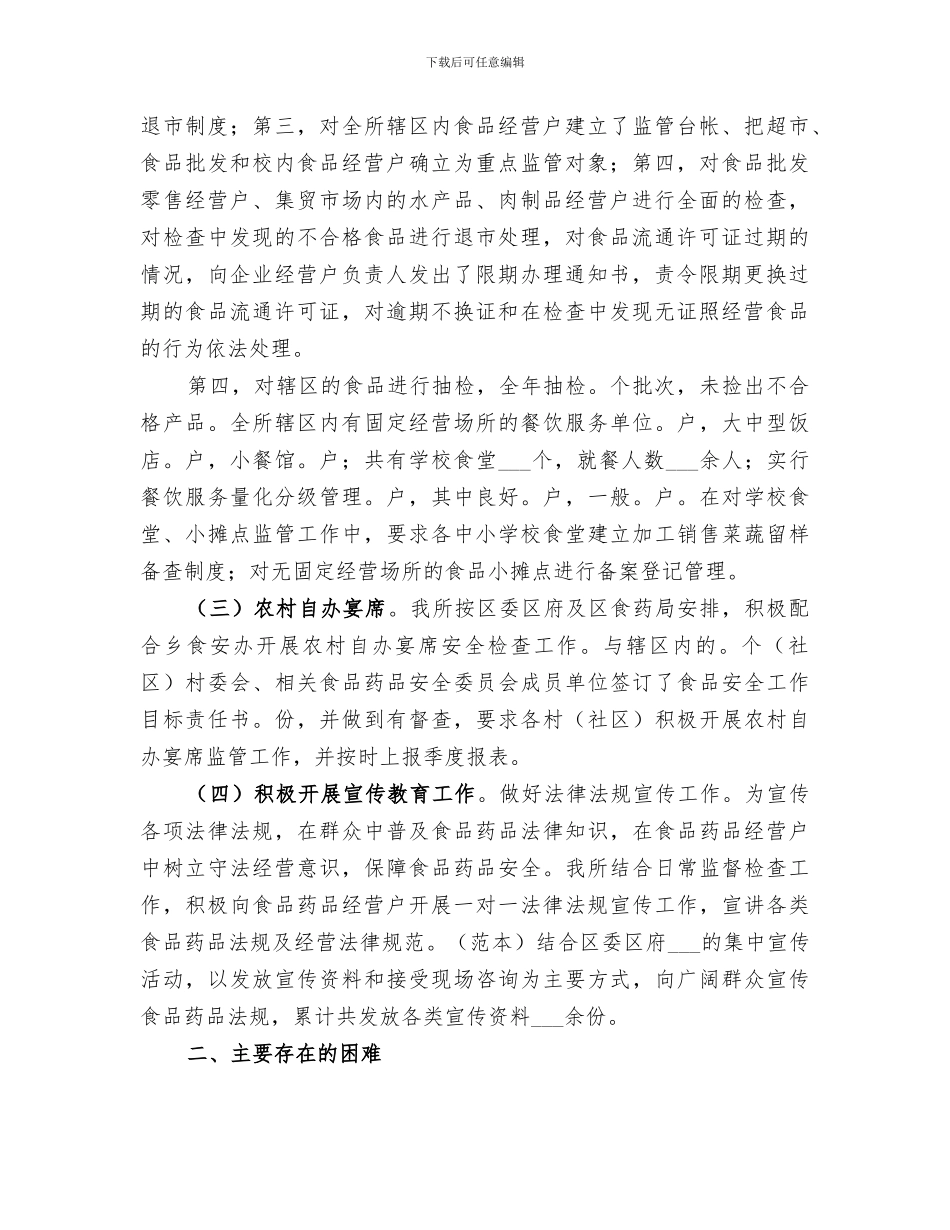 2024食品药品监督管理所工作总结_第2页