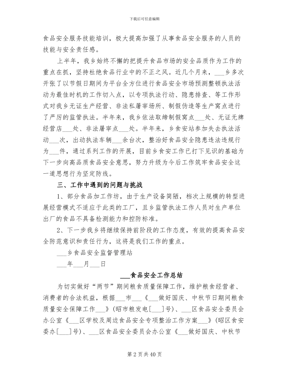 2024食品安全半年工作总结范文_第2页