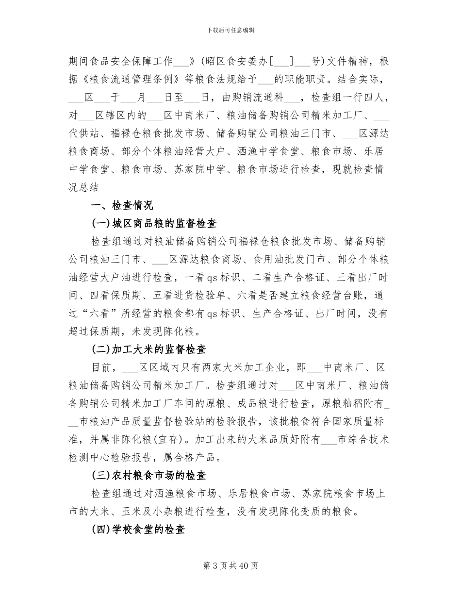 2024食品安全半年工作总结范文_第3页