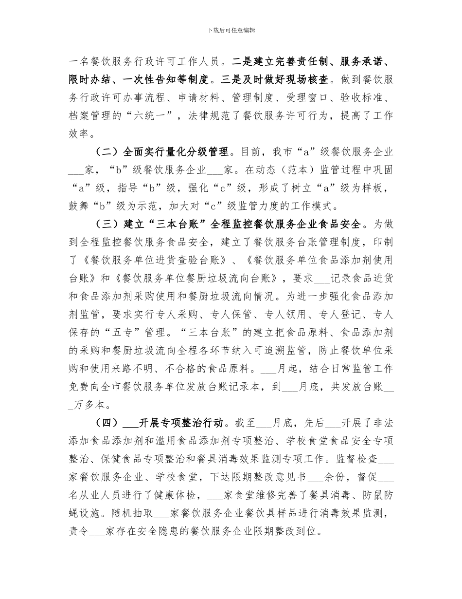 2024食品药品监督管理局的工作总结_第2页