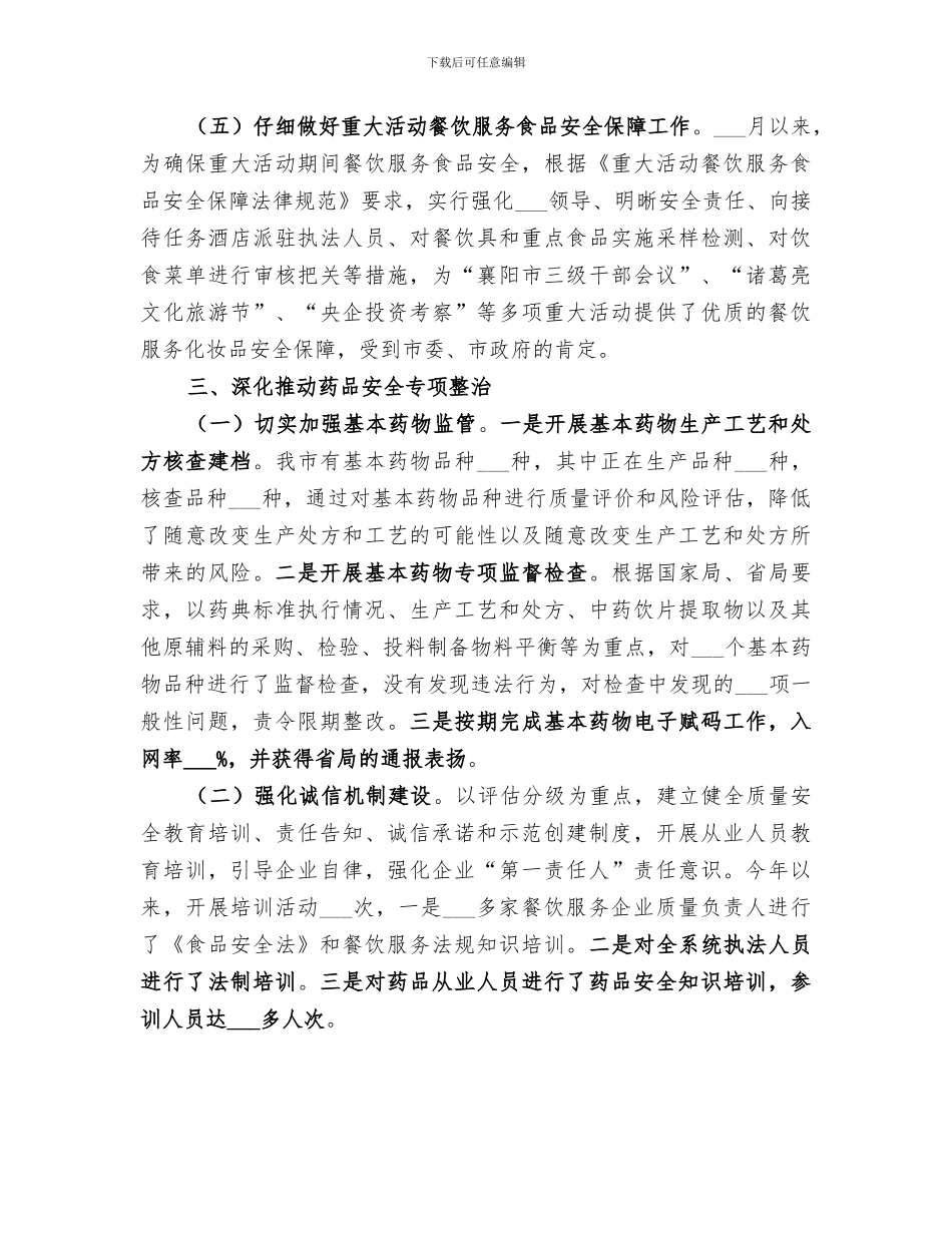 2024食品药品监督管理局的工作总结_第3页