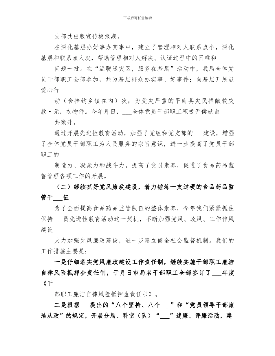 2024食品药品监督管理局工作总结_第2页