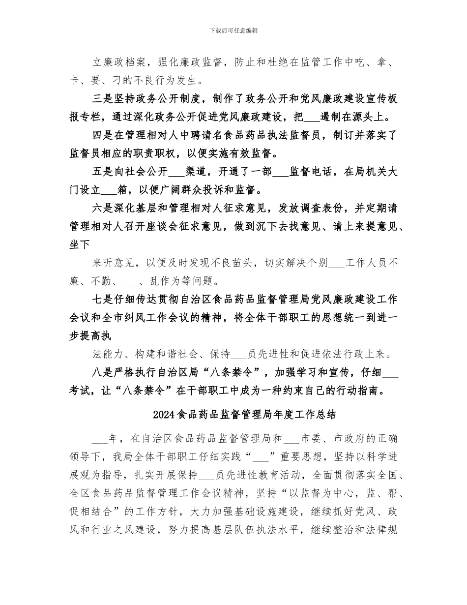 2024食品药品监督管理局工作总结_第3页