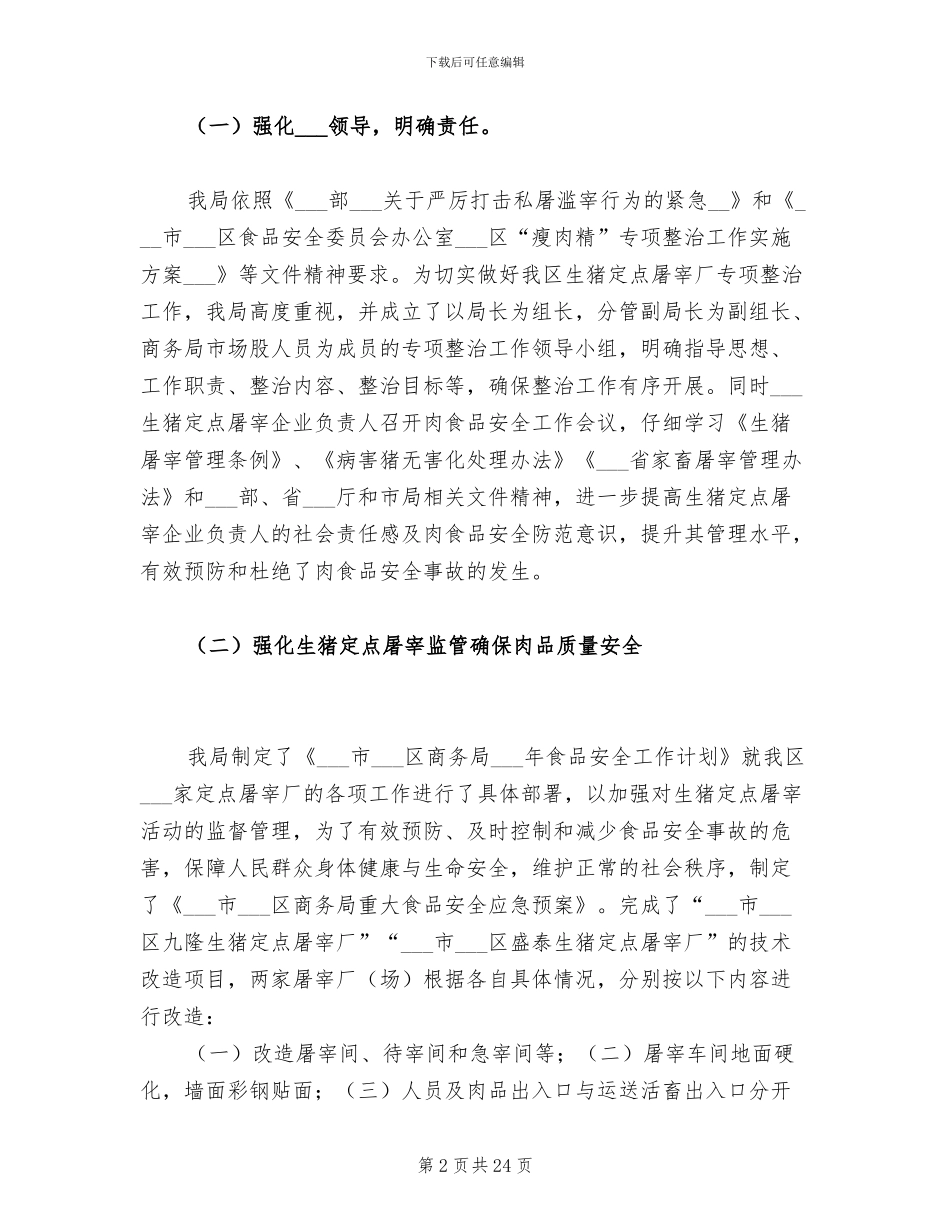 2024食品安全管理工作总结_第2页