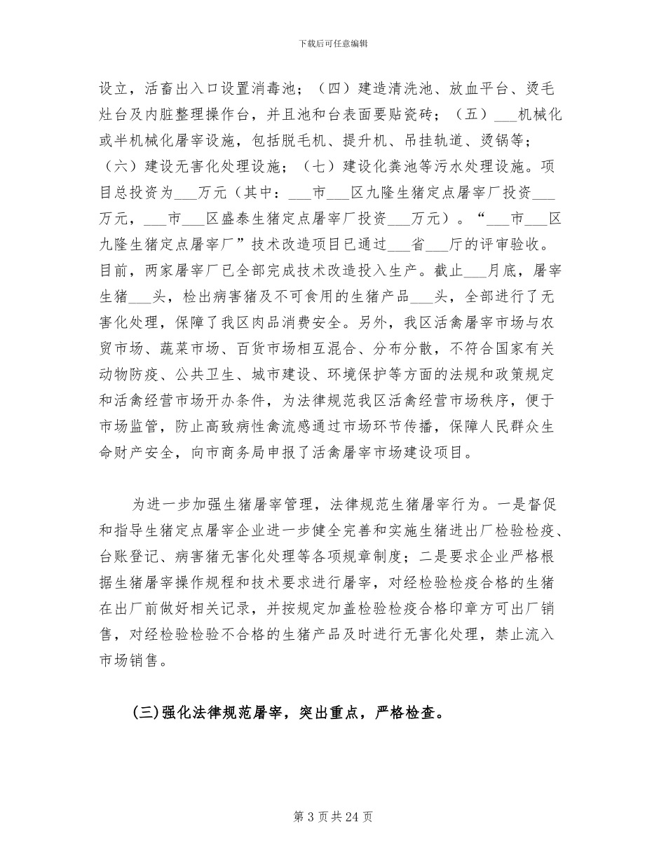 2024食品安全管理工作总结_第3页