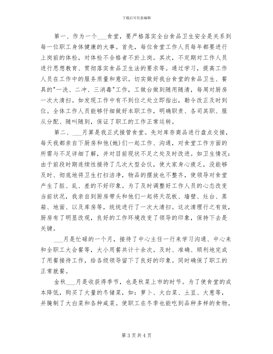 2024食品质量安全半年工作总结_第3页