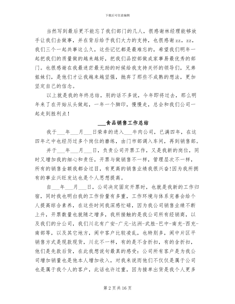 2024食品质检员个人工作总结_第2页