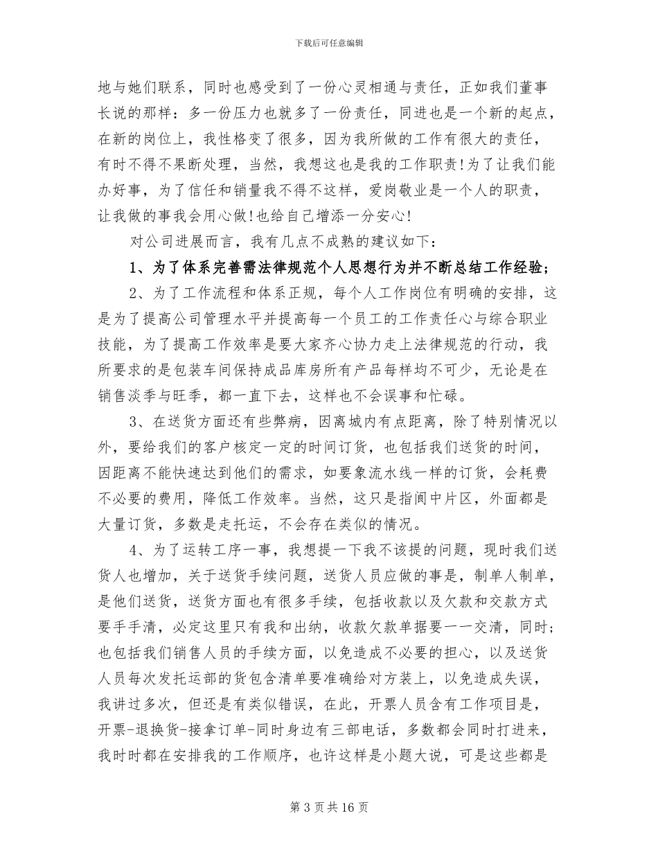 2024食品质检员个人工作总结_第3页