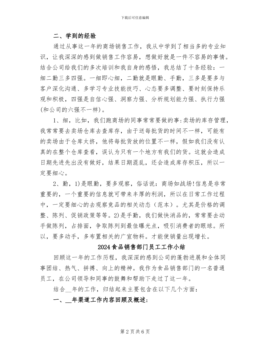 2024食品销售部门员工个人总结_第2页
