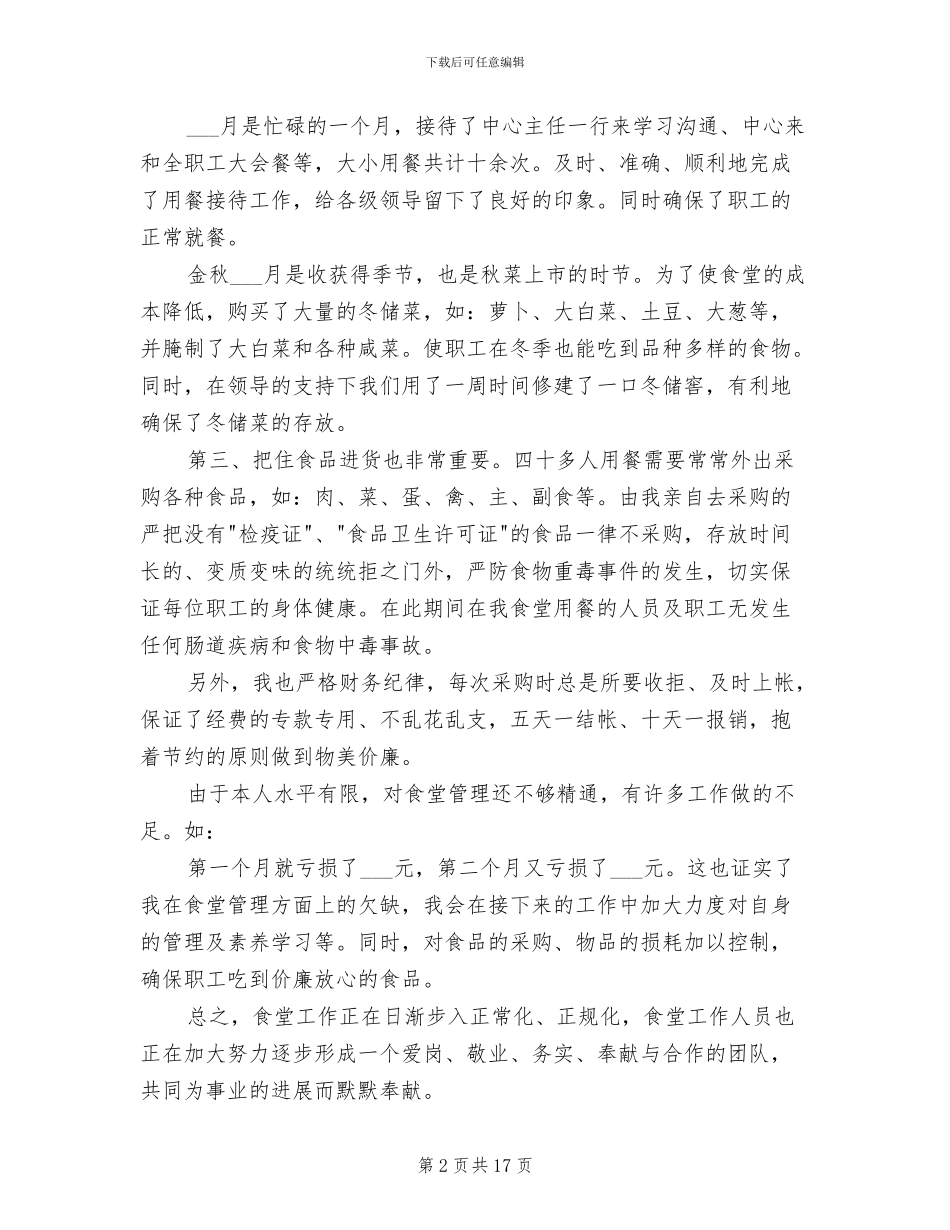 2024食品采购年终总结_第2页