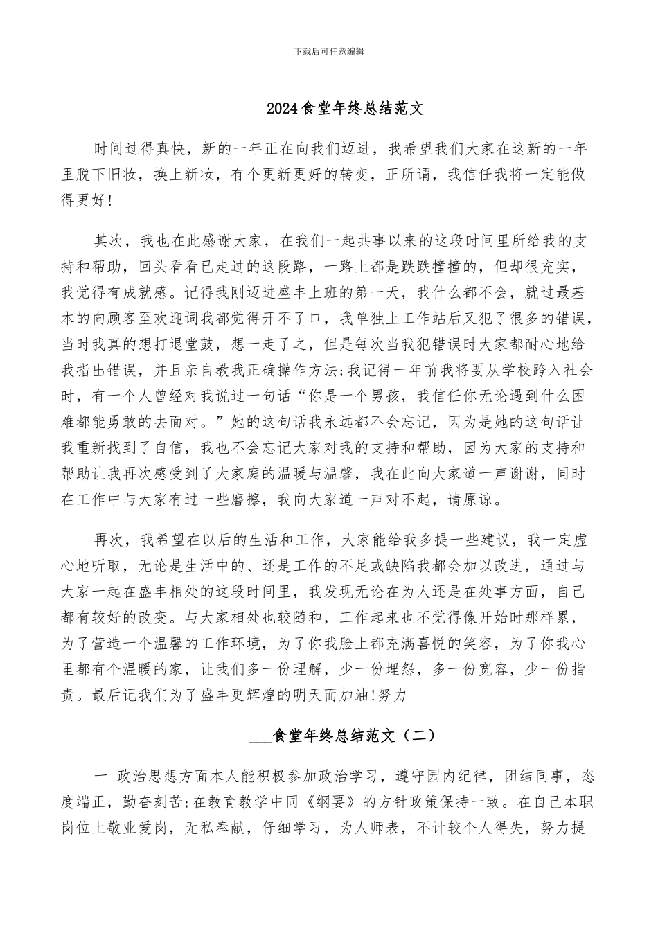 2024食堂年终总结范文_第1页