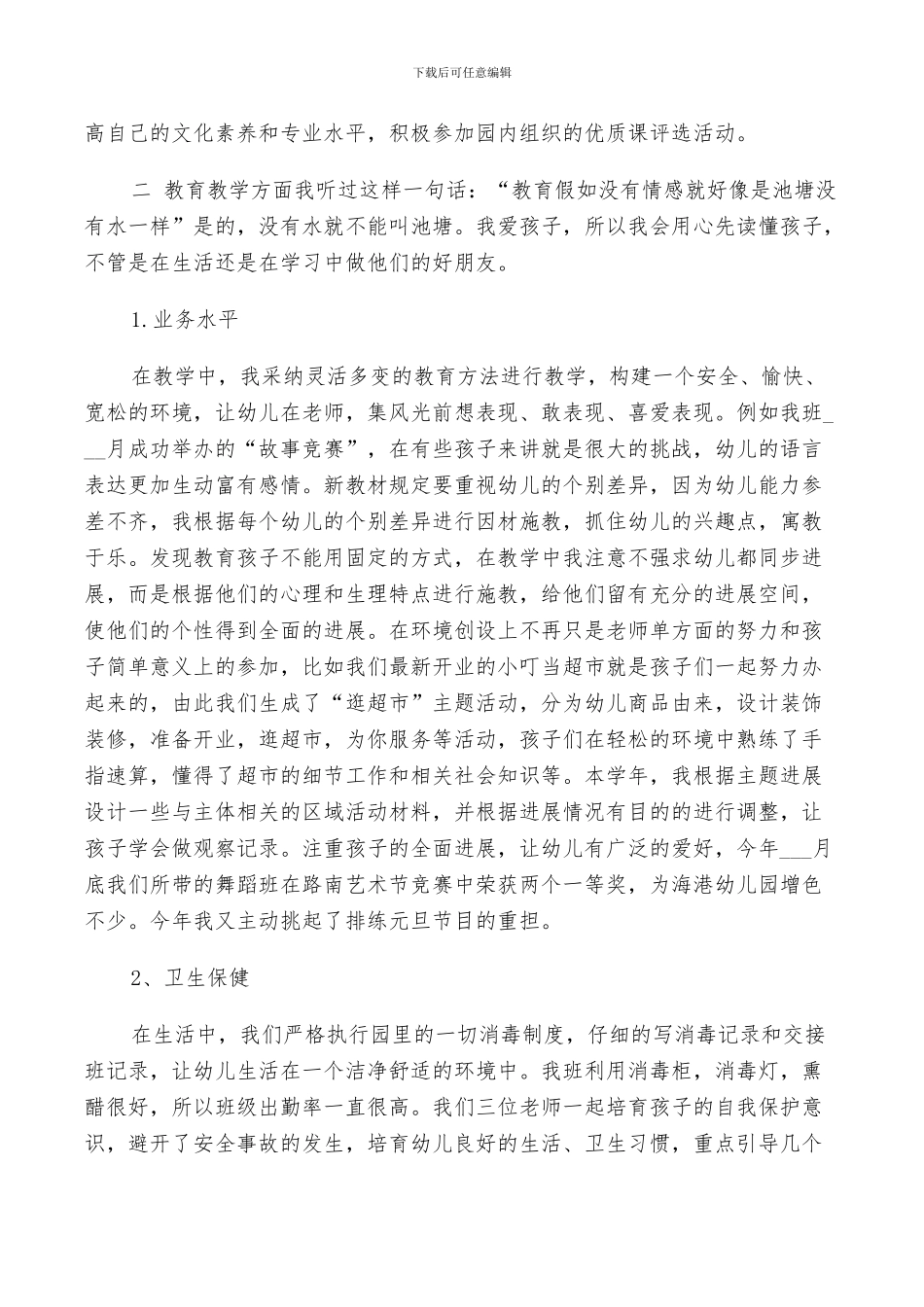 2024食堂年终总结范文_第2页