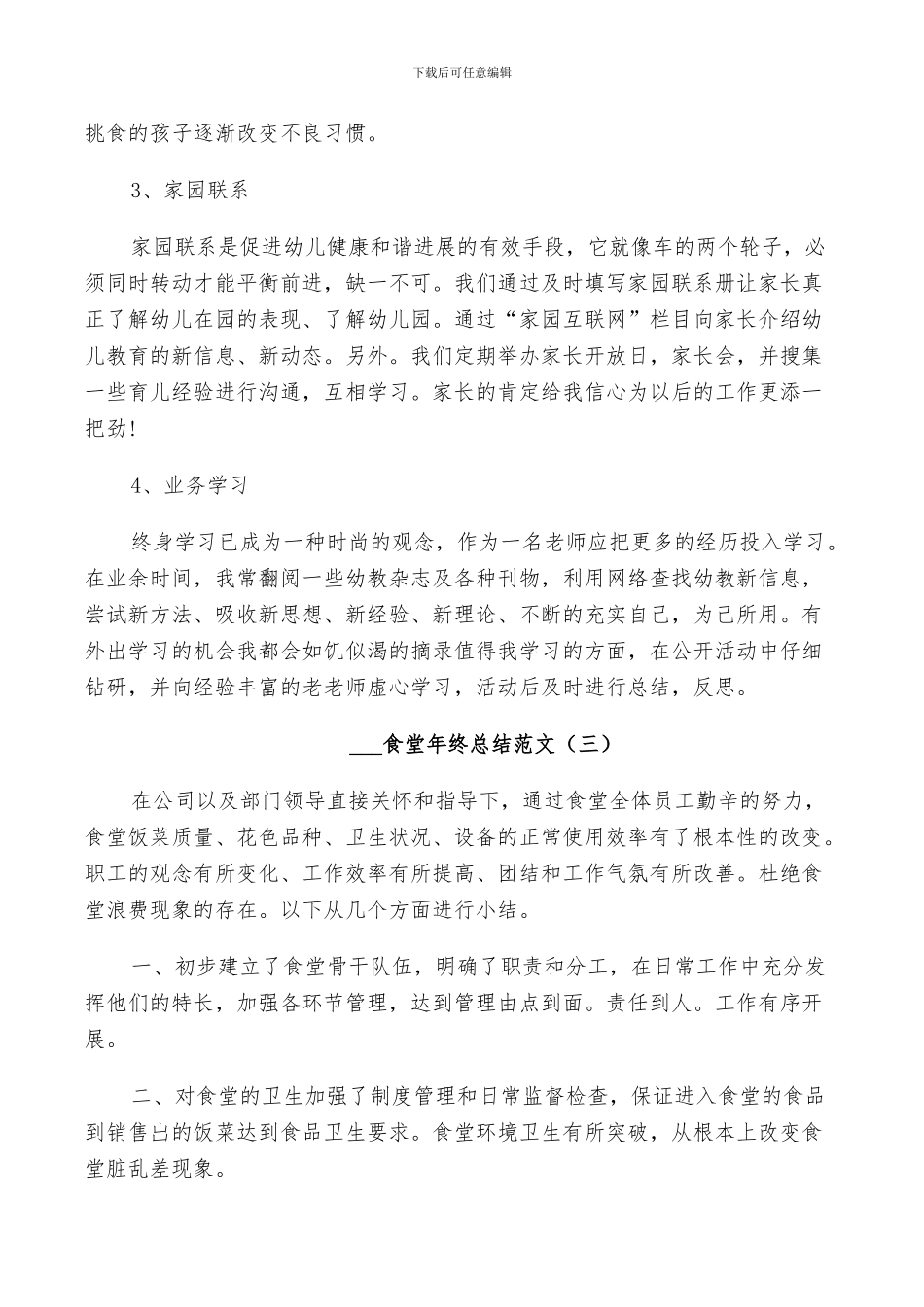 2024食堂年终总结范文_第3页
