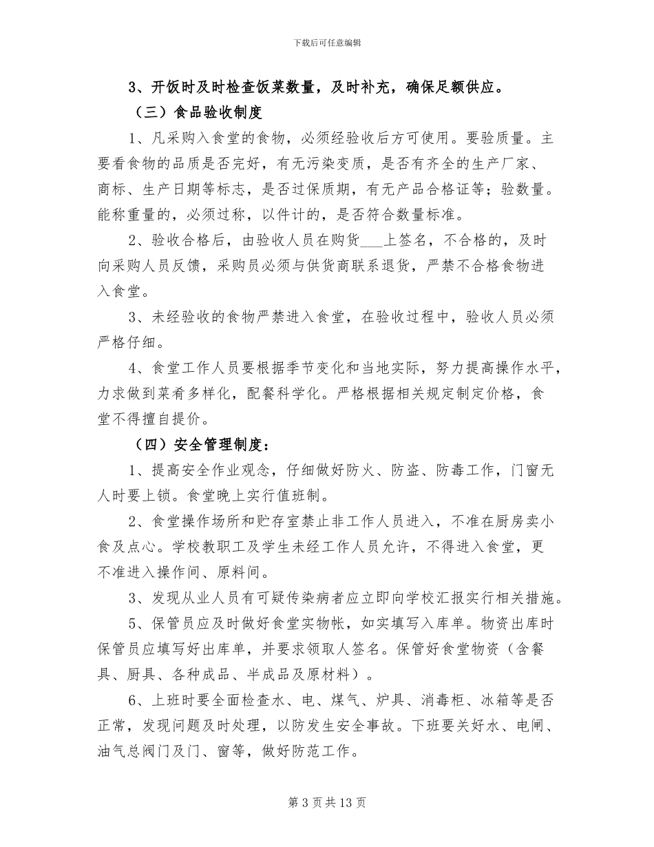 2024食堂食品安全年终工作总结_第3页