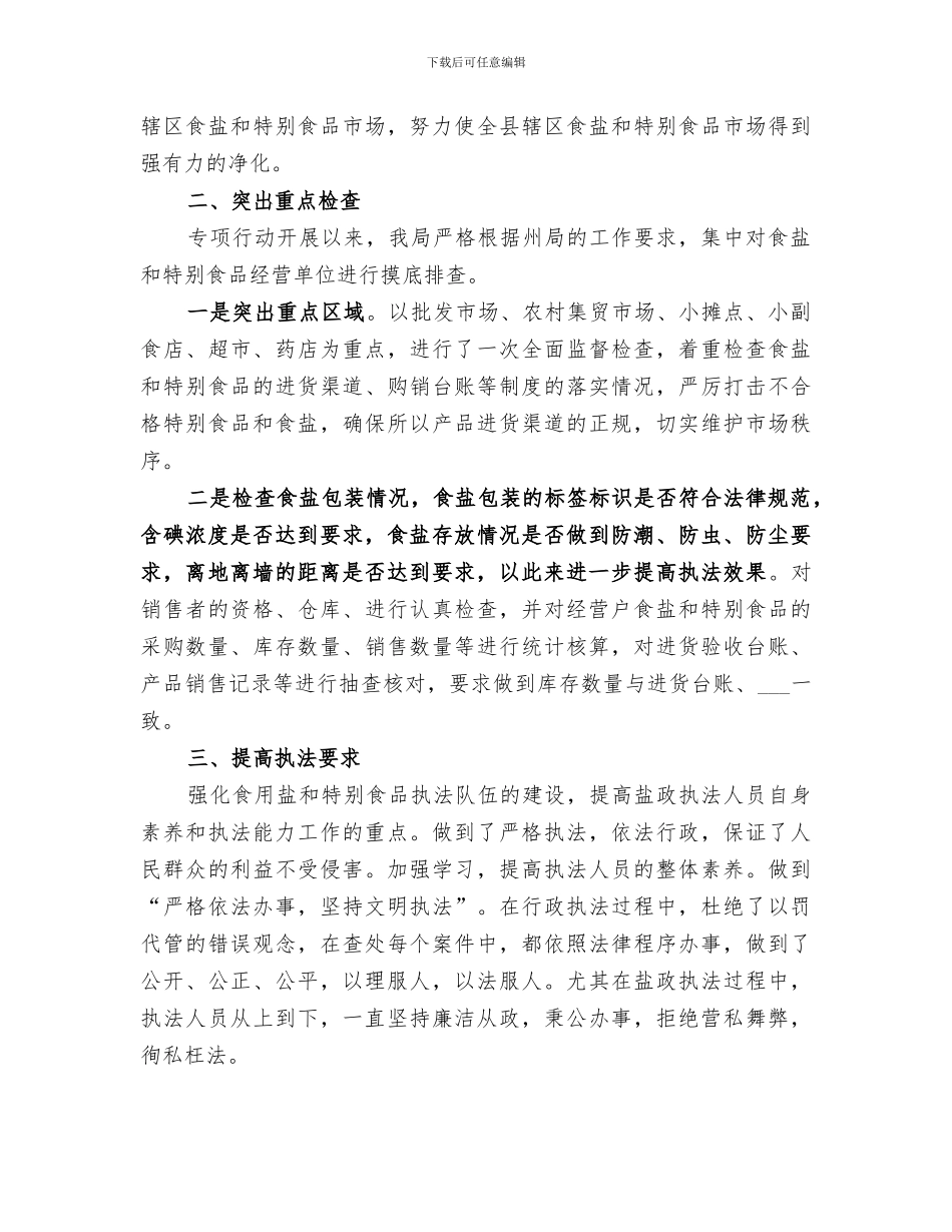 2024食用油市场专项检查年终工作总结_第3页