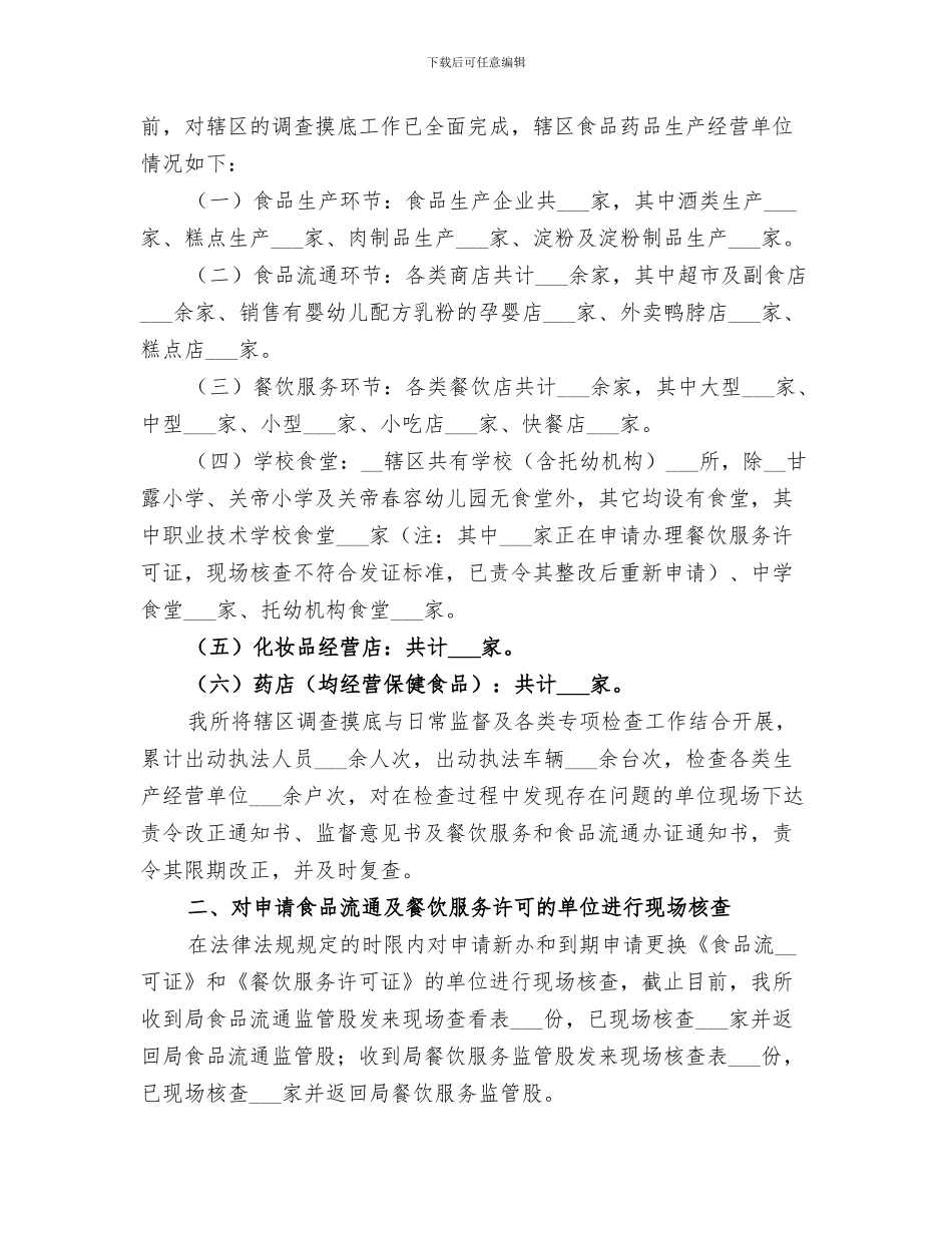 2024食盐和特殊食品专项整治总结_第3页