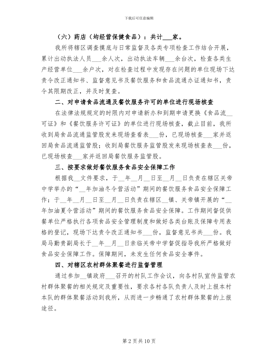 2024食药年终工作总结_第2页