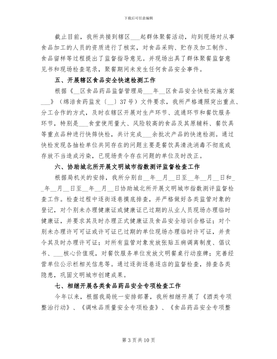 2024食药年终工作总结_第3页