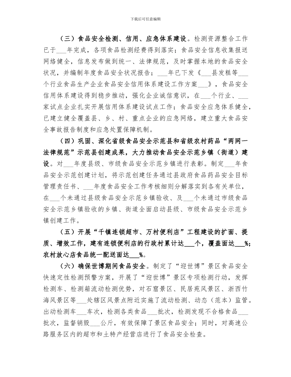 2024食药监局上半年履职工作总结范文_第2页