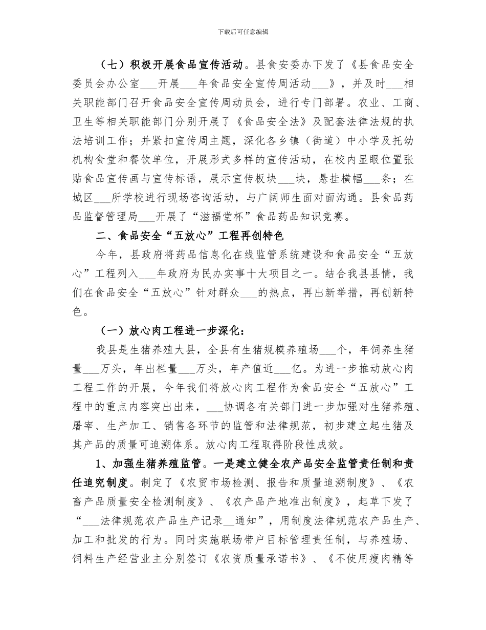 2024食药监局上半年履职工作总结范文_第3页