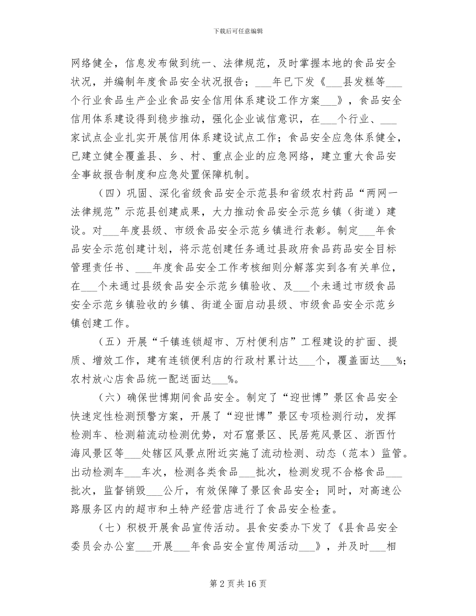 2024食药监局上半年履职工作总结_第2页